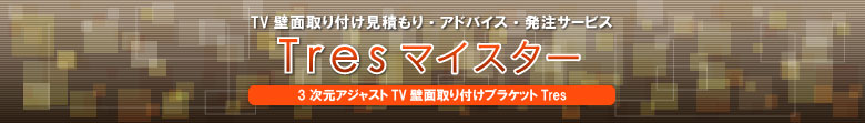 Tres 3㥹TV̼դ֥饱åȡTres UP